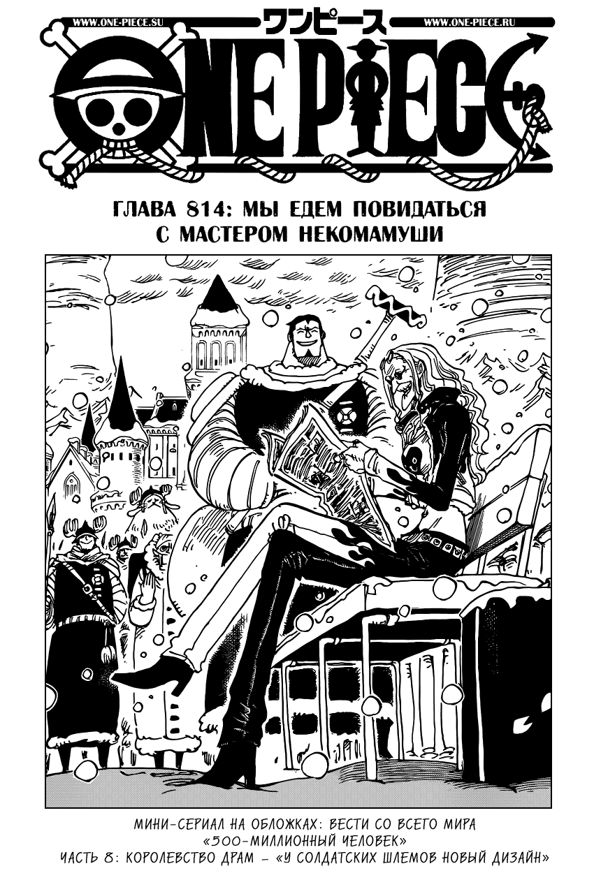 Манга Ван Пис - Глава 814 Страница 2