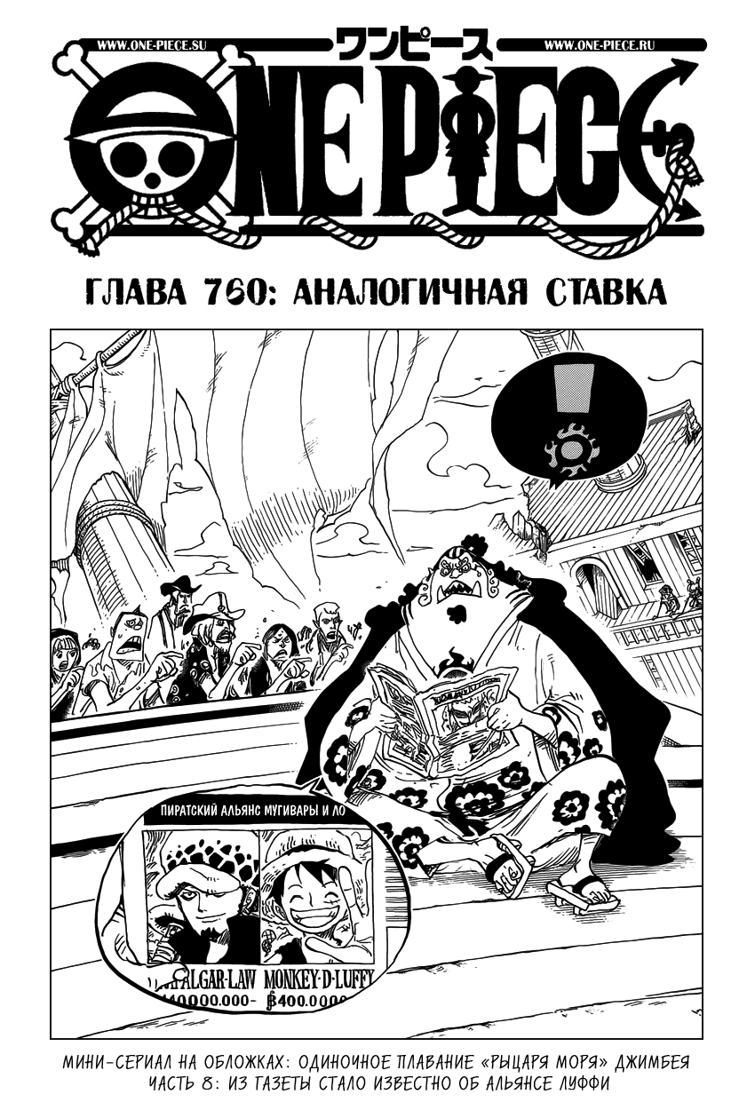 Манга Ван Пис - Глава 760 Страница 2