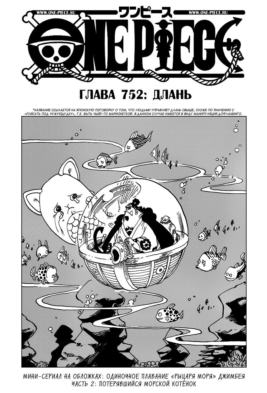 Манга Ван Пис - Глава 752 Страница 2