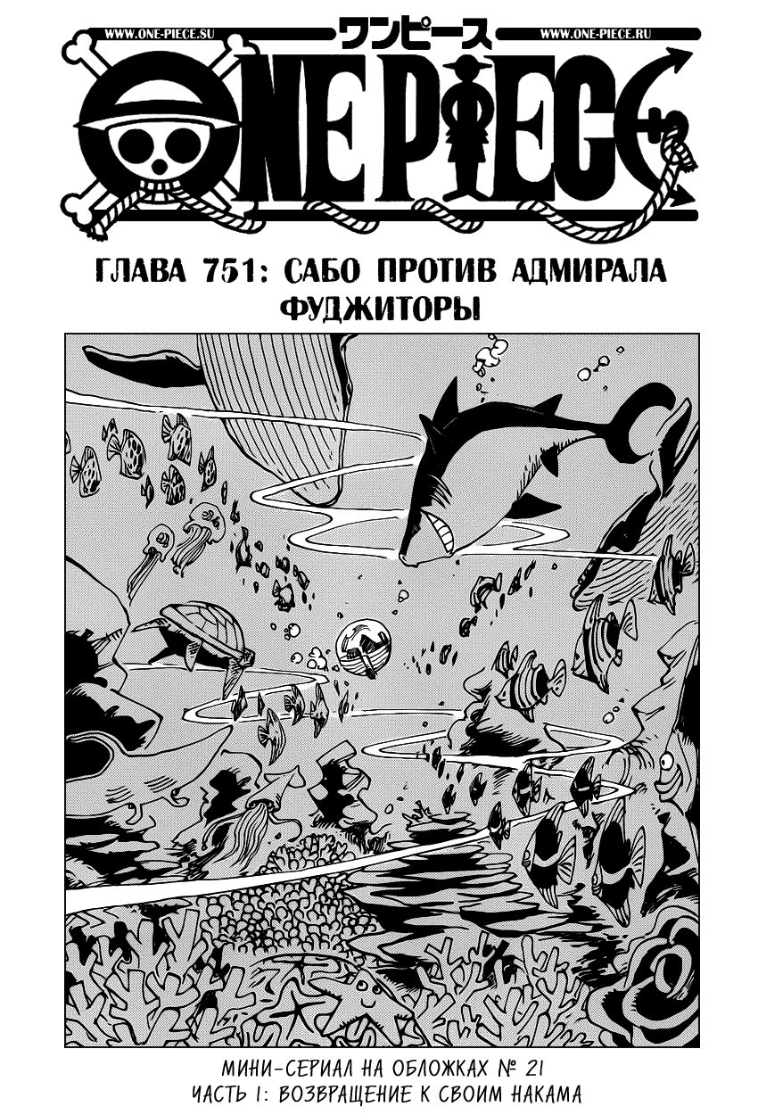 Манга Ван Пис - Глава 751 Страница 2