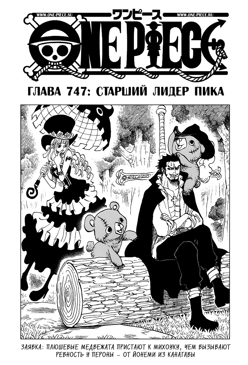Манга Ван Пис - Глава 747 Страница 2