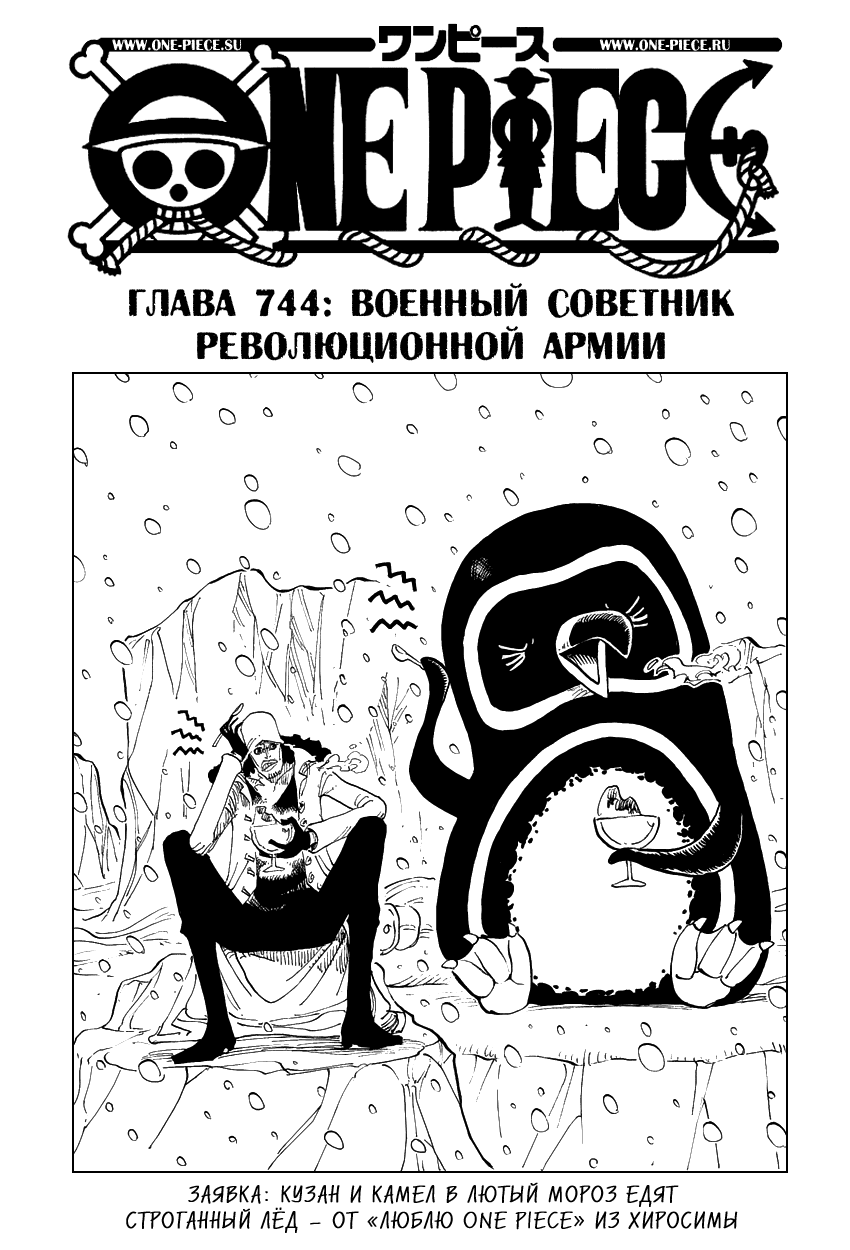 Манга Ван Пис - Глава 744 Страница 2