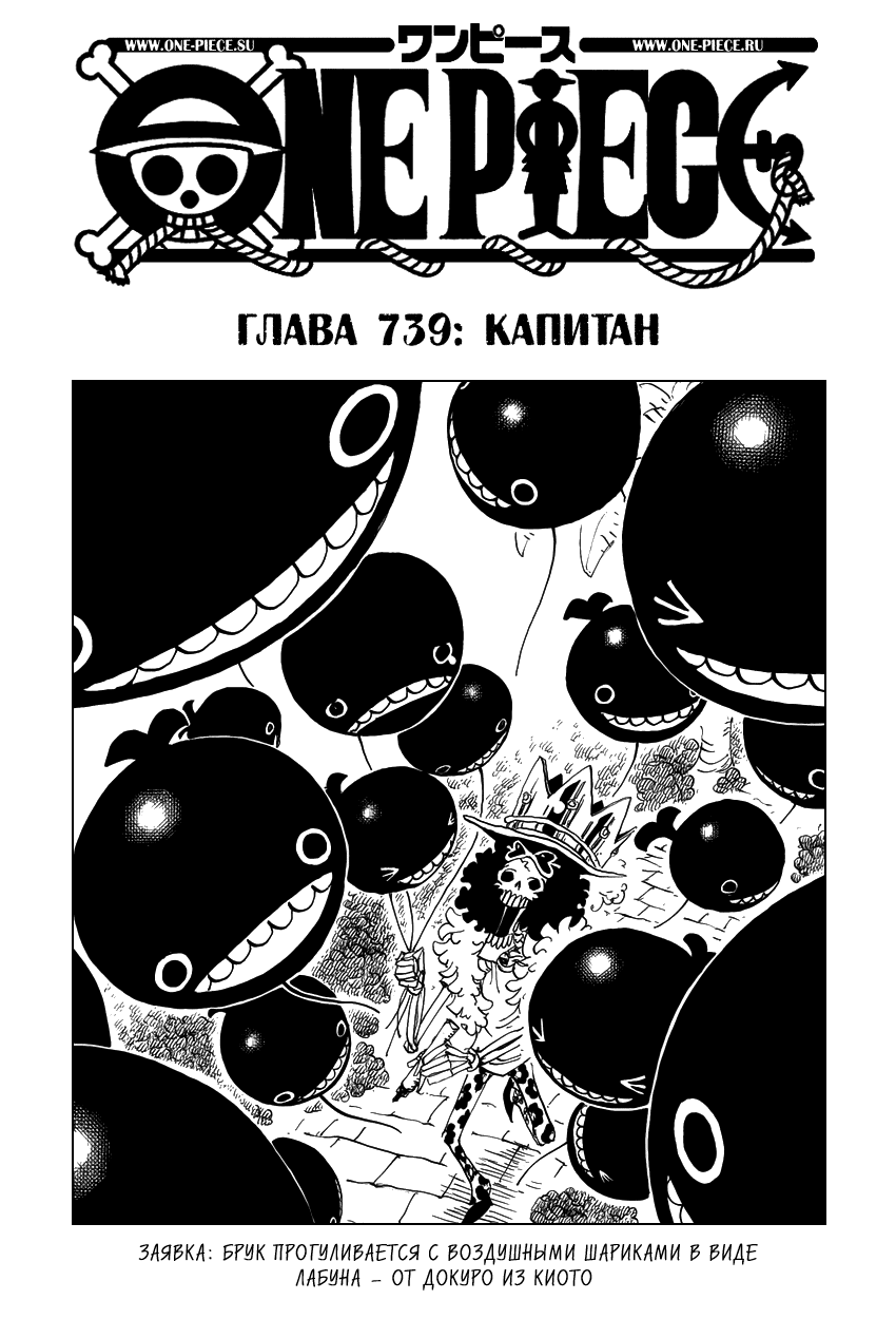Манга Ван Пис - Глава 739 Страница 2
