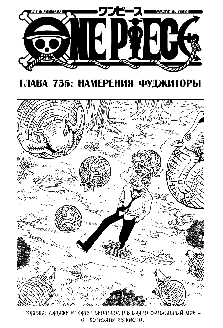 Манга Ван Пис - Глава 735 Страница 2