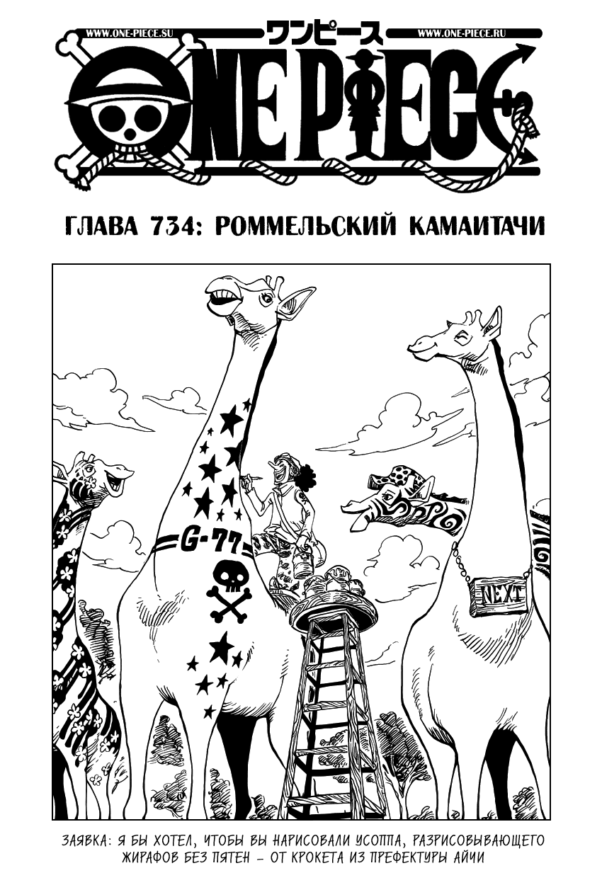 Манга Ван Пис - Глава 734 Страница 2