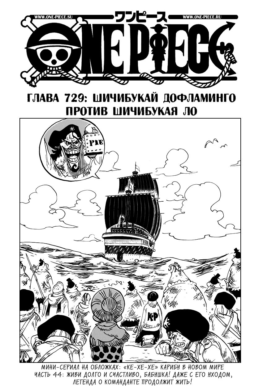 Манга Ван Пис - Глава 729 Страница 2