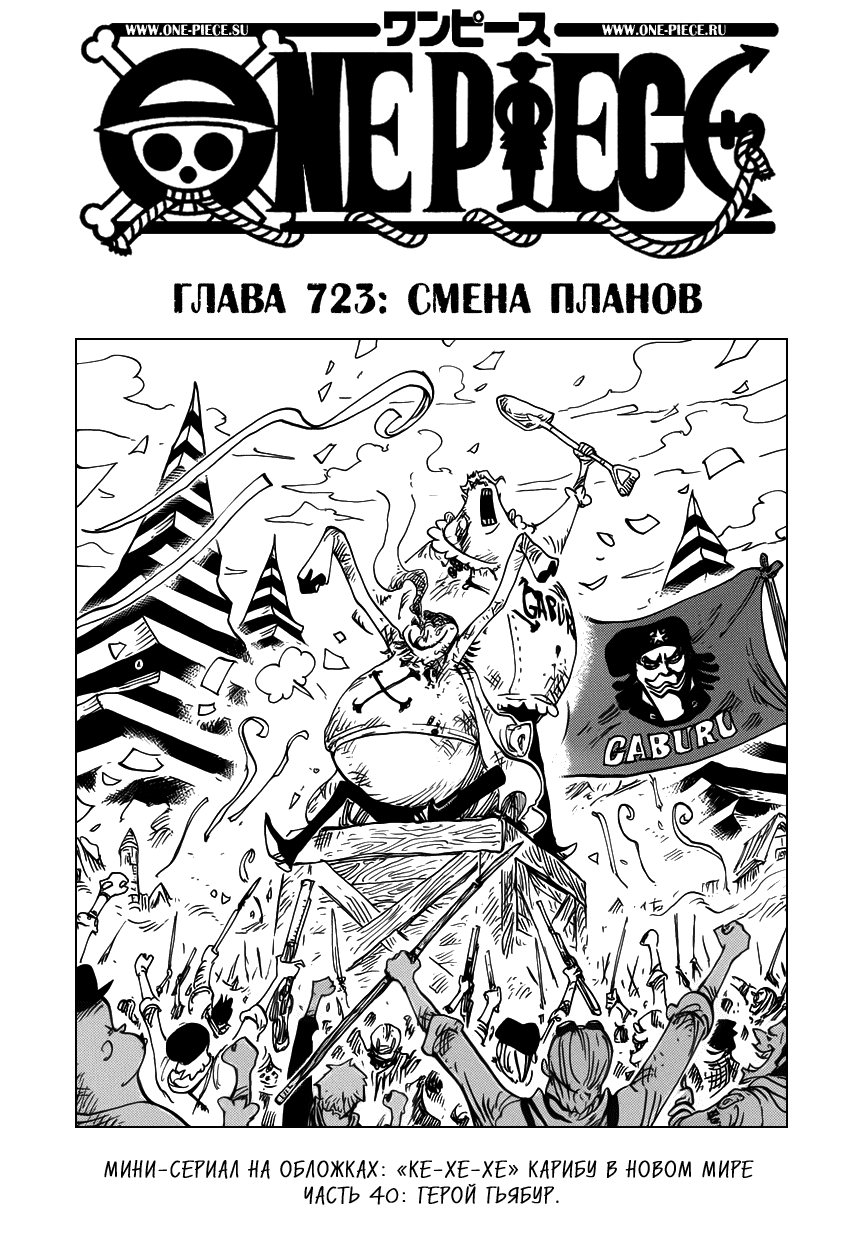 Манга Ван Пис - Глава 723 Страница 2