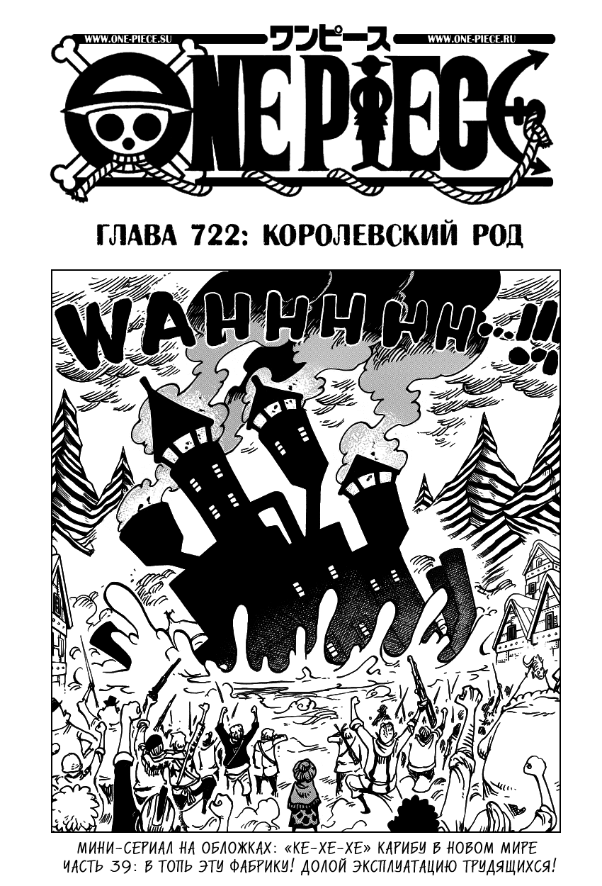 Манга Ван Пис - Глава 722 Страница 2