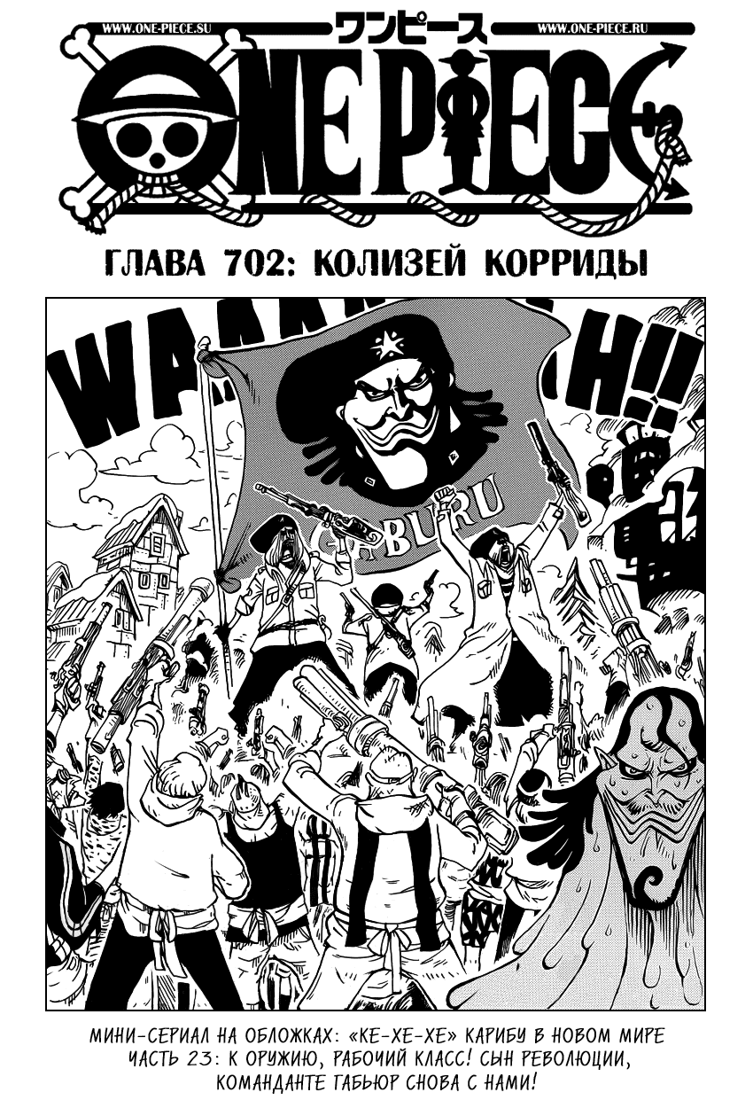 Манга Ван Пис - Глава 702 Страница 2