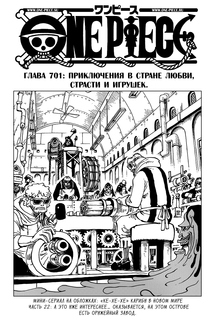 Манга Ван Пис - Глава 701 Страница 1