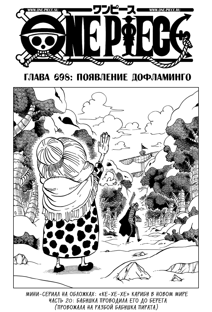 Манга Ван Пис - Глава 698 Страница 1