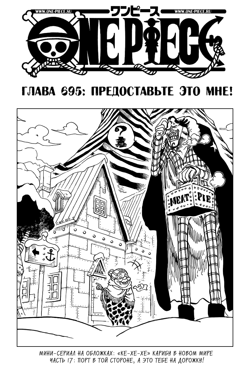 Манга Ван Пис - Глава 695 Страница 1