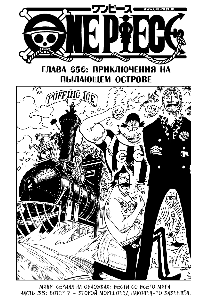 Манга Ван Пис - Глава 656 Страница 2