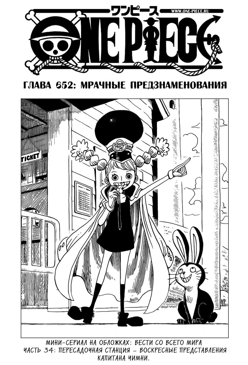 Манга Ван Пис - Глава 652 Страница 2