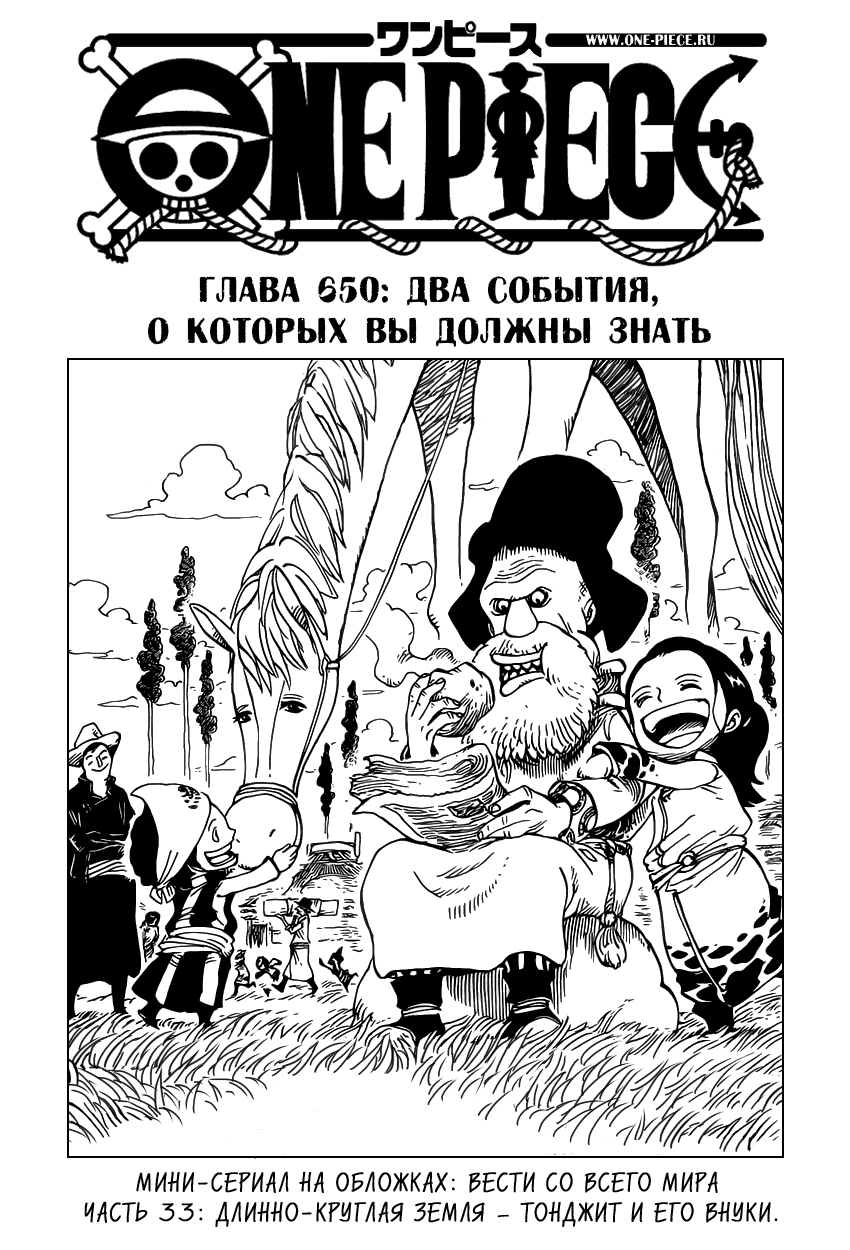 Манга Ван Пис - Глава 650 Страница 2