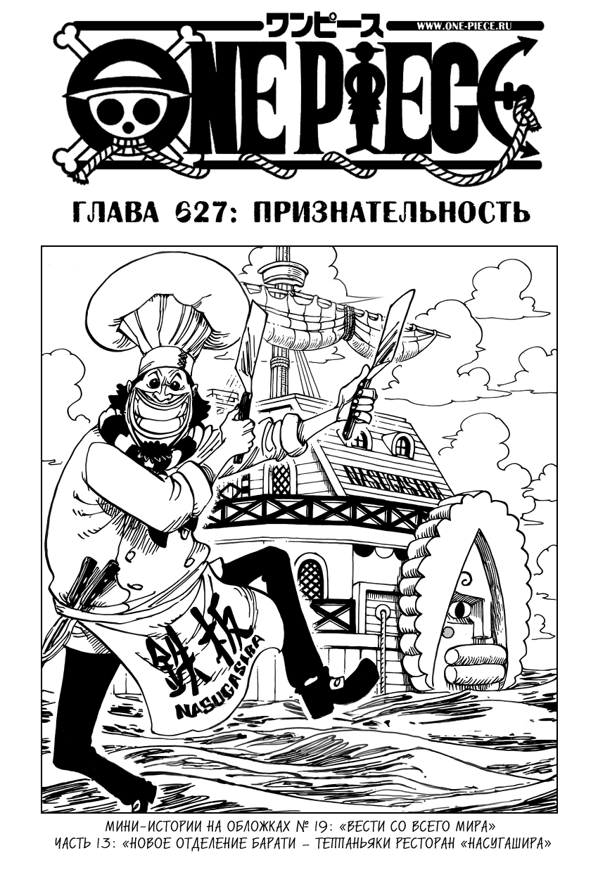 Манга Ван Пис - Глава 627 Страница 2