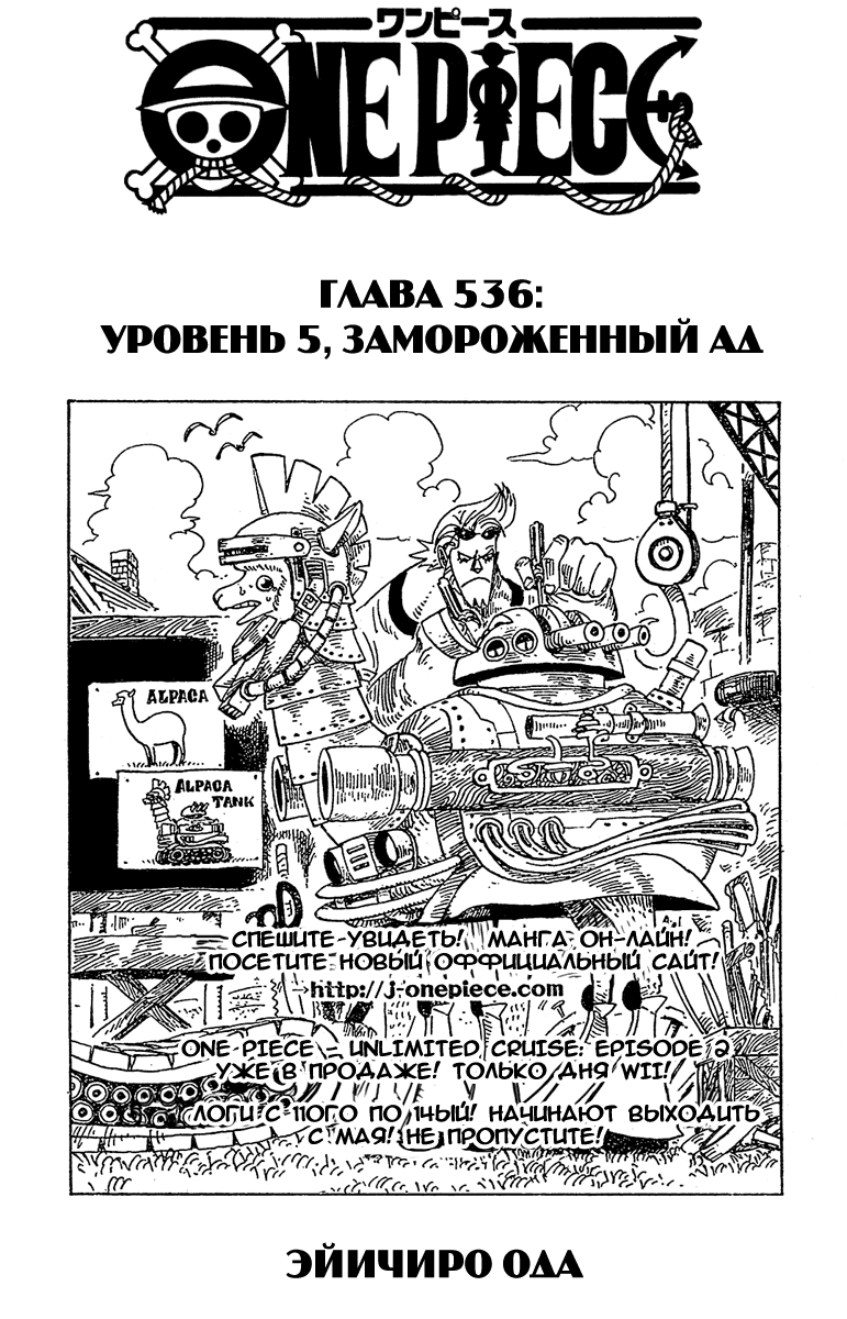 Манга Ван Пис - Глава 536 Страница 1