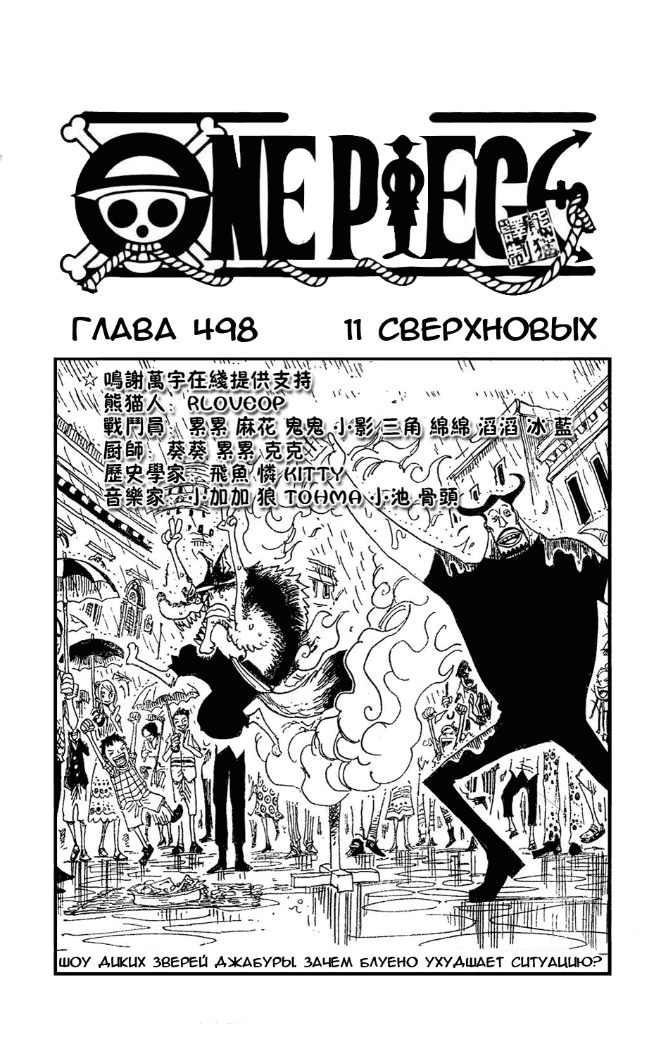 Манга Ван Пис - Глава 498 Страница 1