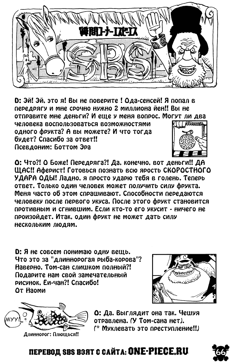 Манга Ван Пис - Глава 360 Страница 21