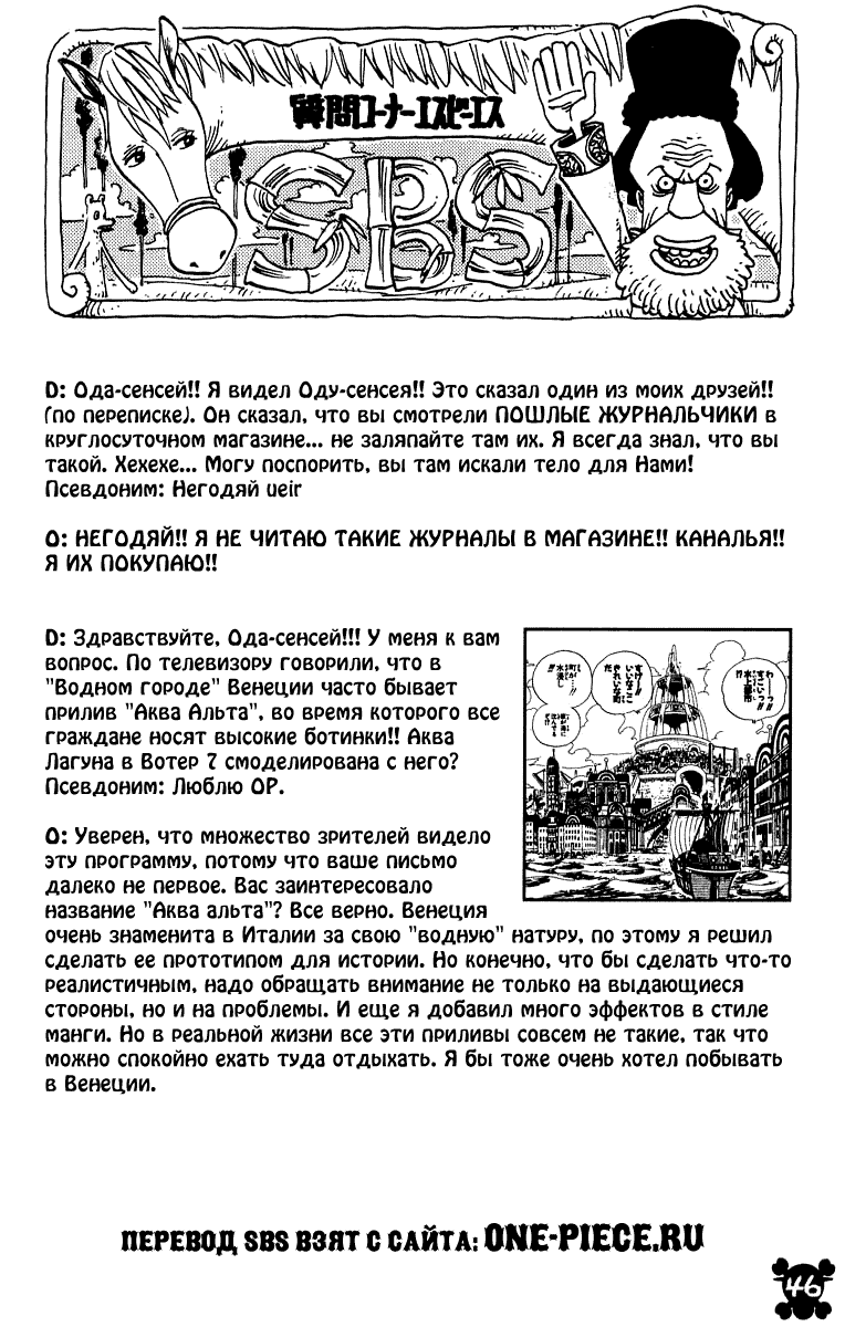 Манга Ван Пис - Глава 359 Страница 21