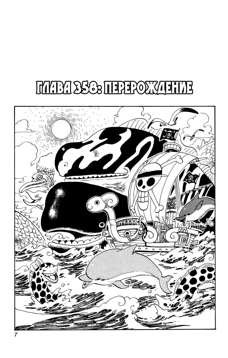 Манга Ван Пис - Глава 358 Страница 3