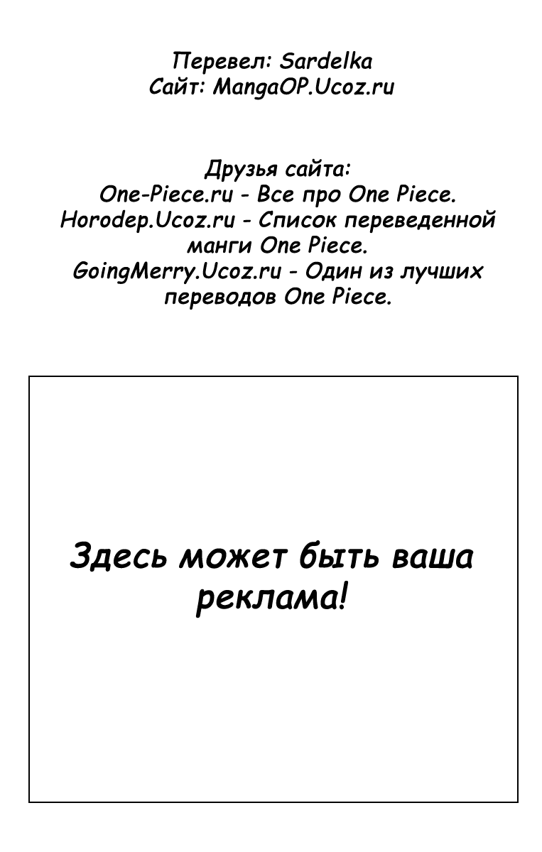 Манга Ван Пис - Глава 350 Страница 22