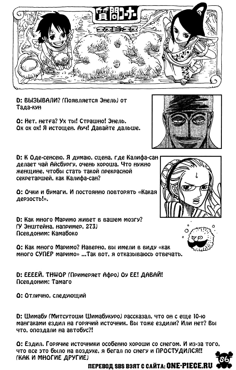 Манга Ван Пис - Глава 350 Страница 20