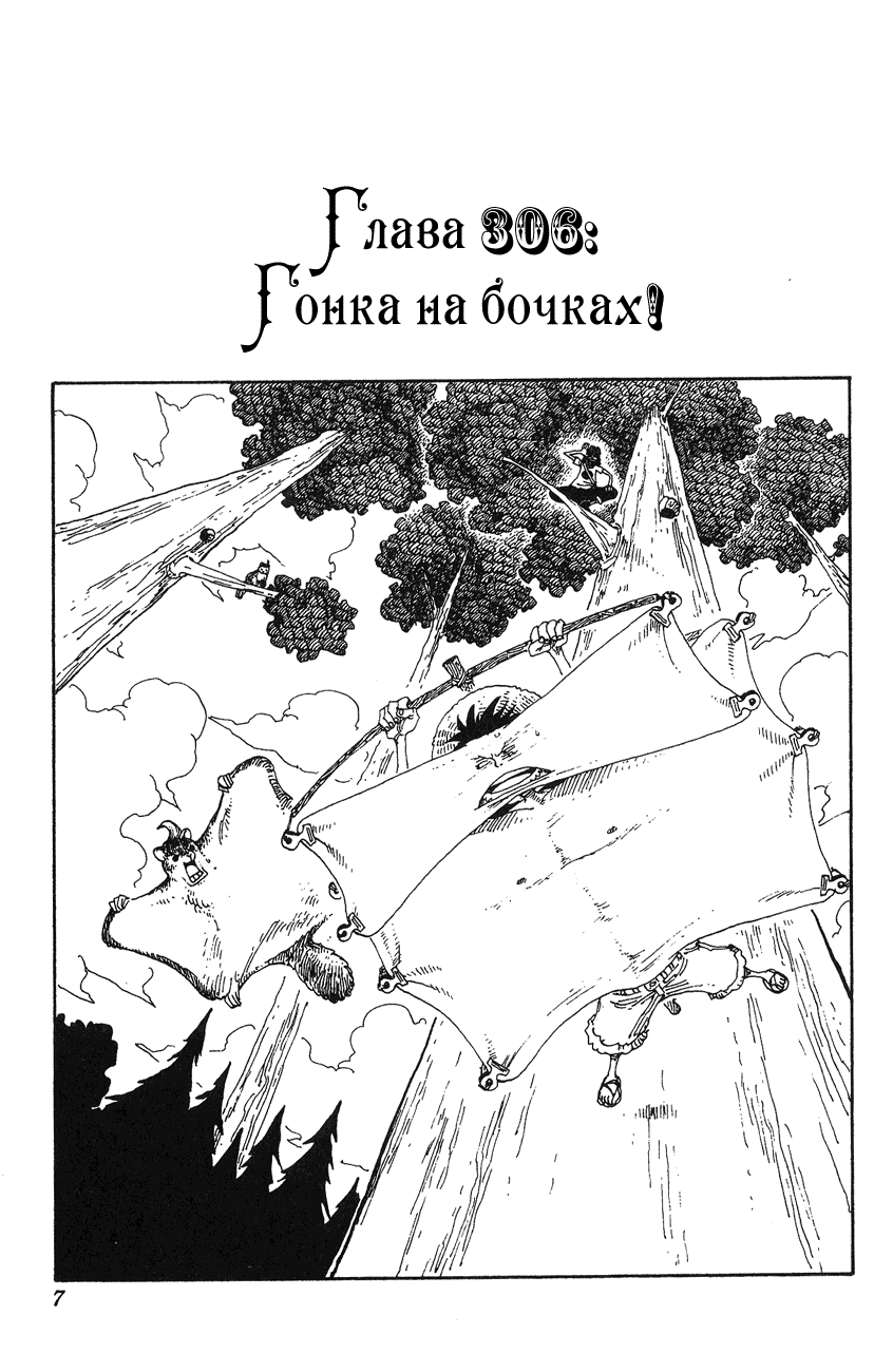 Манга Ван Пис - Глава 306 Страница 2
