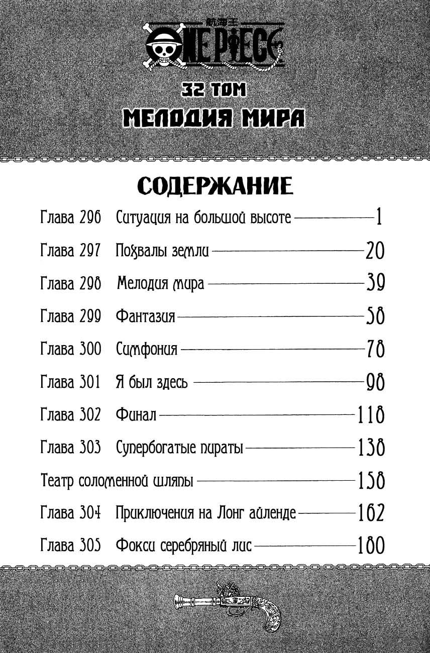 Манга Ван Пис - Глава 305 Страница 1