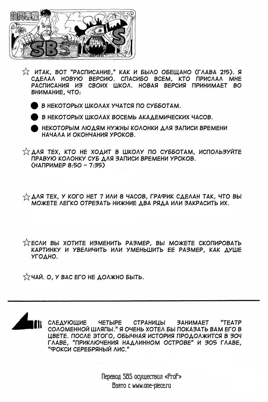 Манга Ван Пис - Глава 303 Страница 20