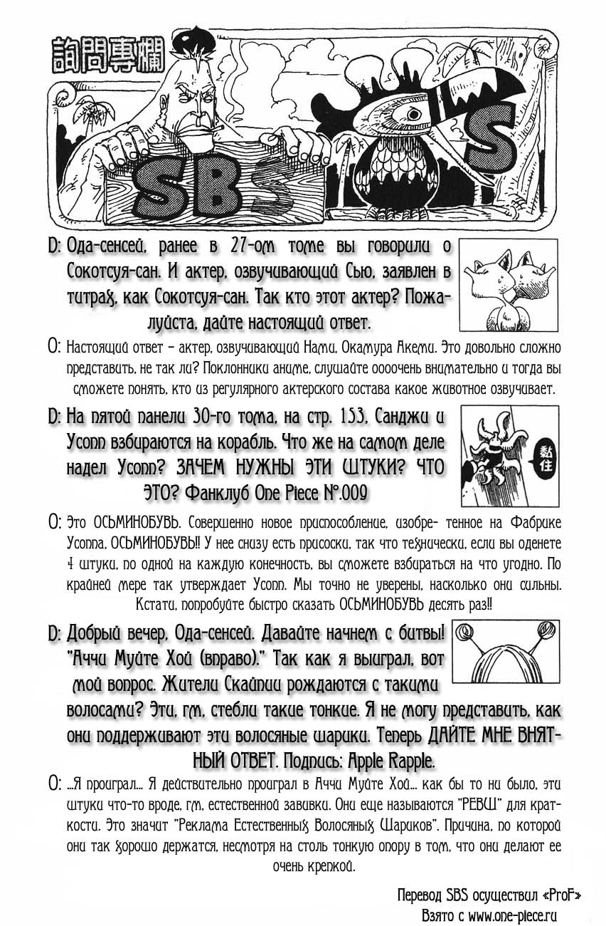 Манга Ван Пис - Глава 301 Страница 20
