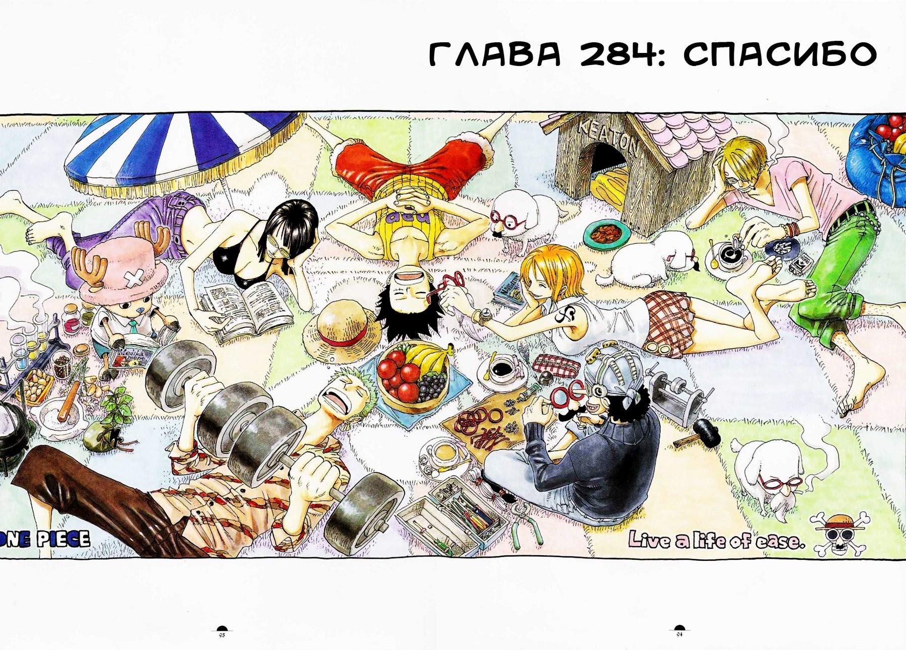 Манга Ван Пис - Глава 284 Страница 2