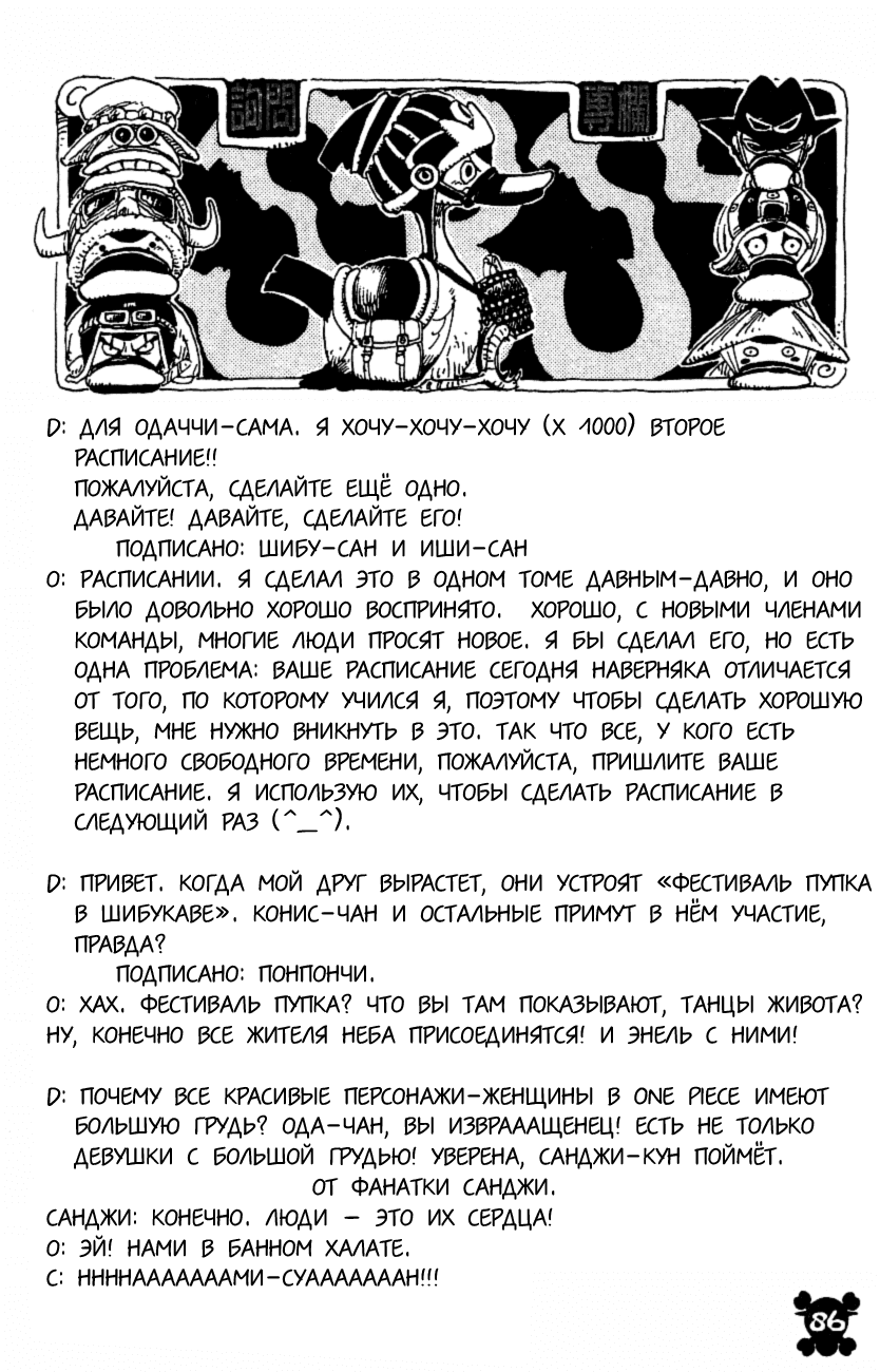 Манга Ван Пис - Глава 279 Страница 20