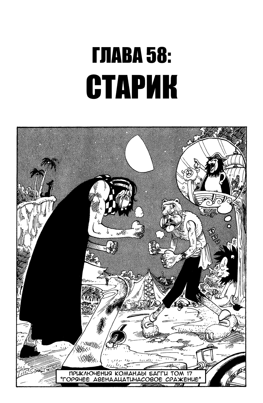 Манга Ван Пис - Глава 58 Страница 2