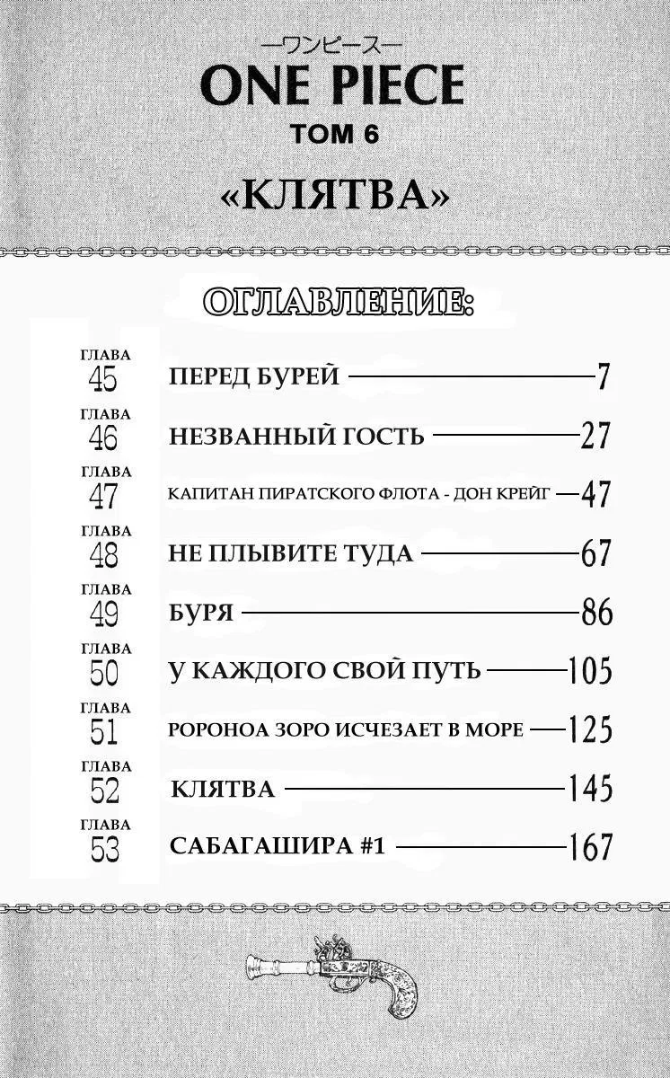 Манга Ван Пис - Глава 45 Страница 4