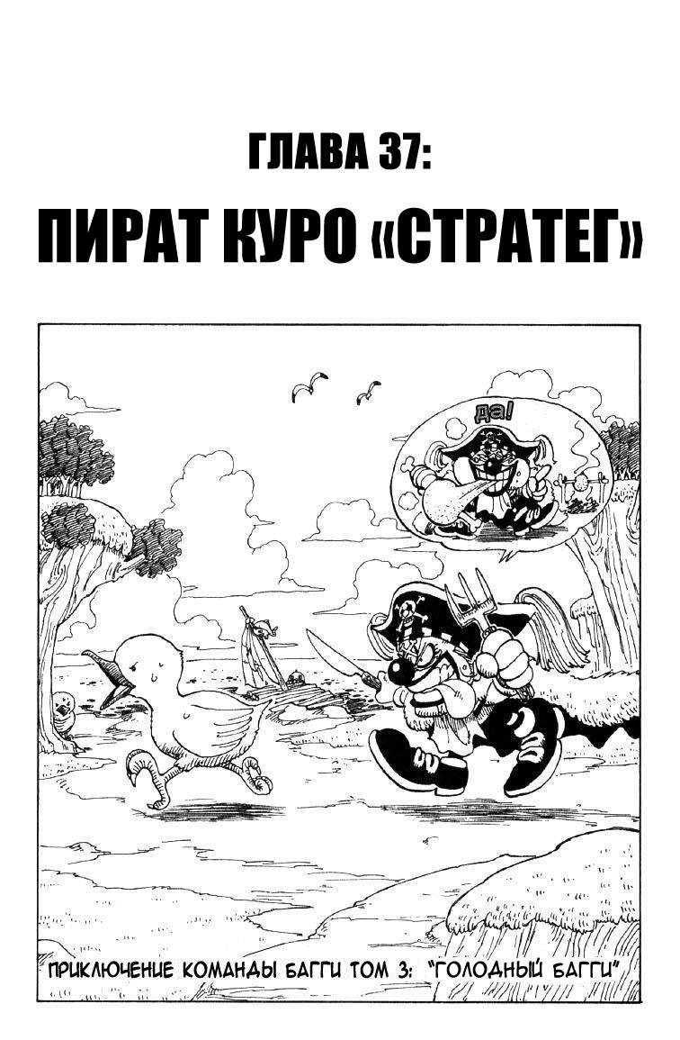 Манга Ван Пис - Глава 37 Страница 1