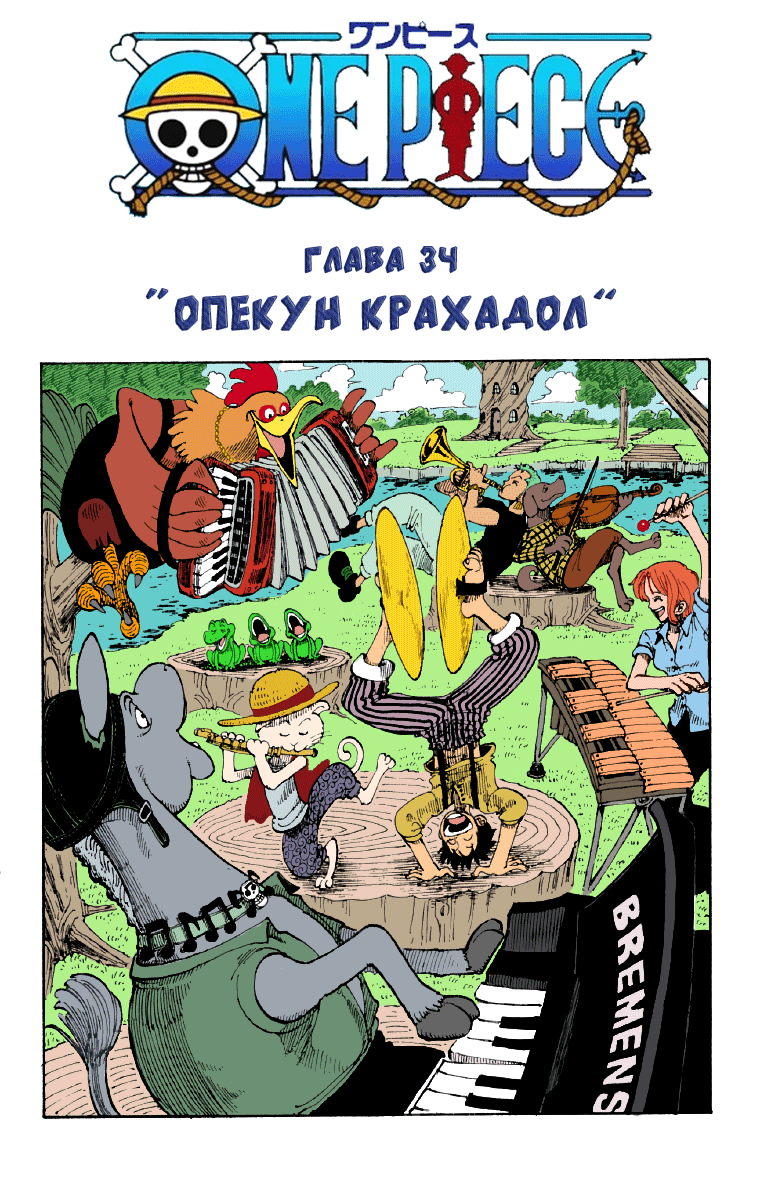 Манга Ван Пис - Глава 34 Страница 1