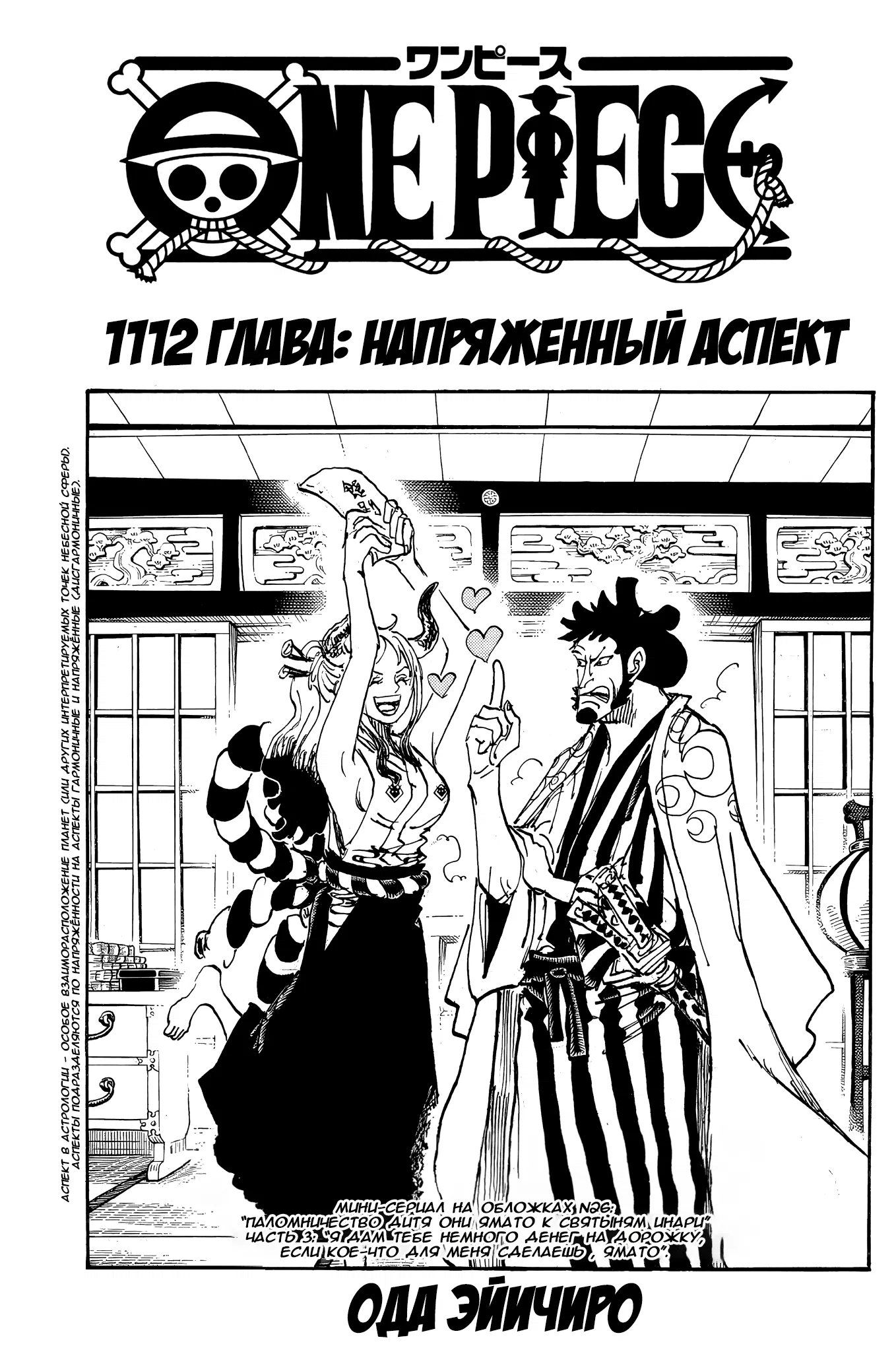 Манга Ван Пис - Глава 1112 Страница 2