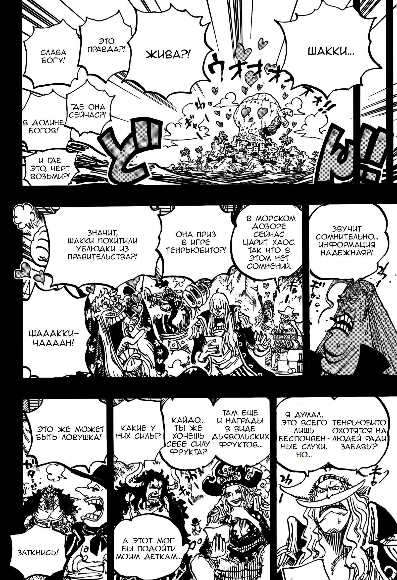 Манга Ван Пис - Глава 1159 Страница 11