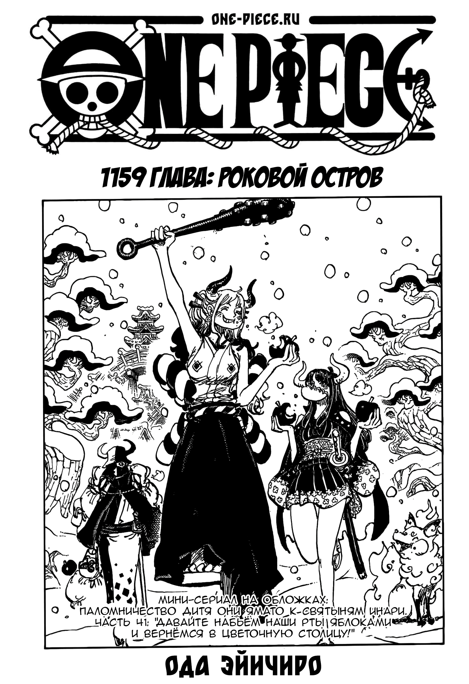 Манга Ван Пис - Глава 1159 Страница 2