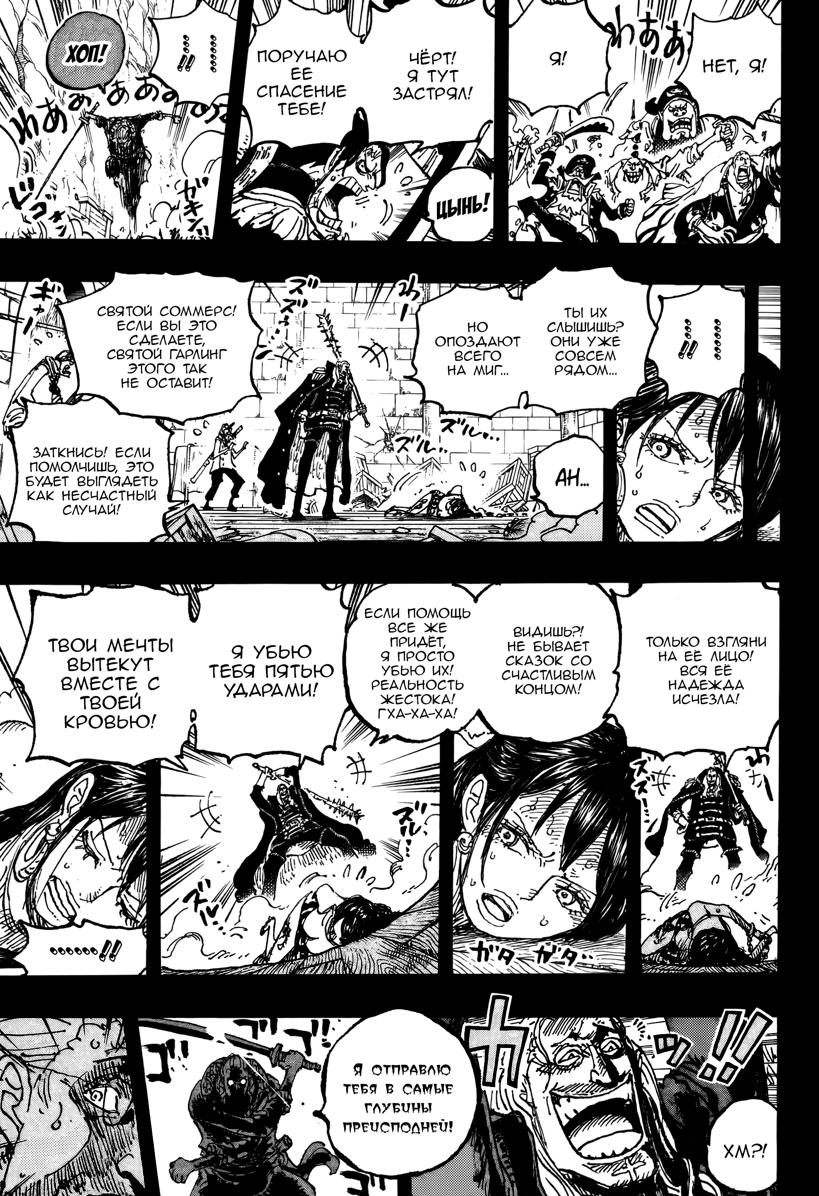 Манга Ван Пис - Глава 1161 Страница 16