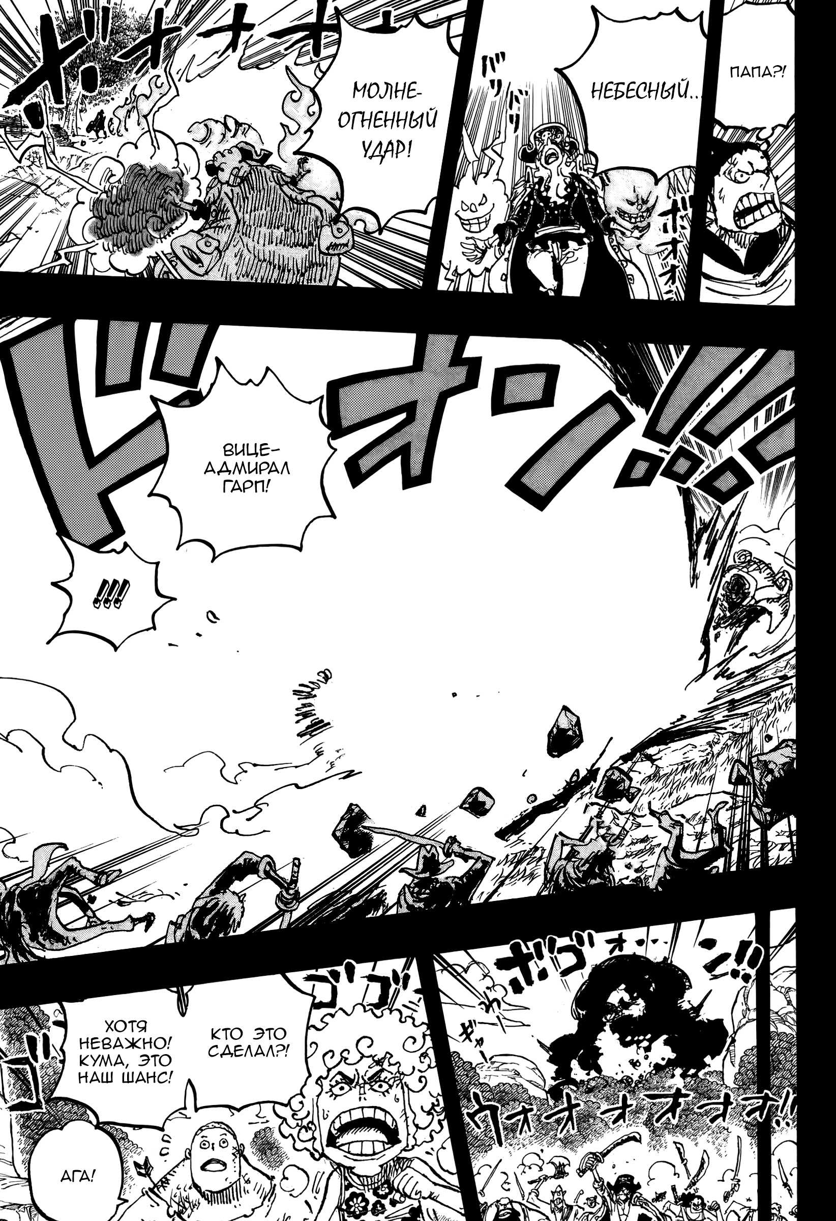 Манга Ван Пис - Глава 1161 Страница 10