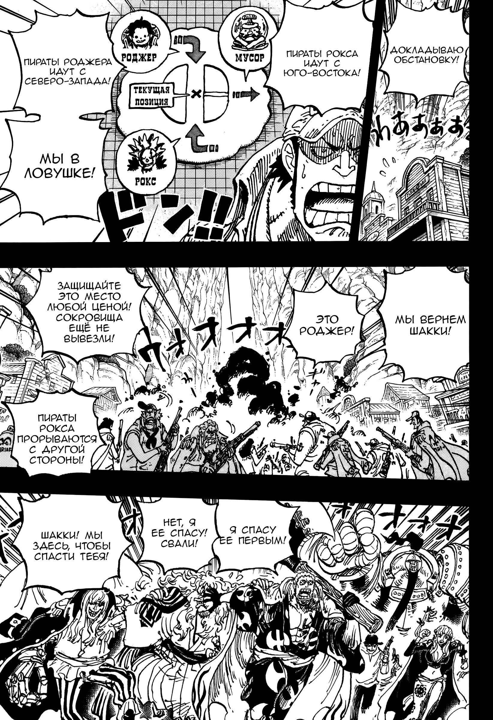 Манга Ван Пис - Глава 1161 Страница 12