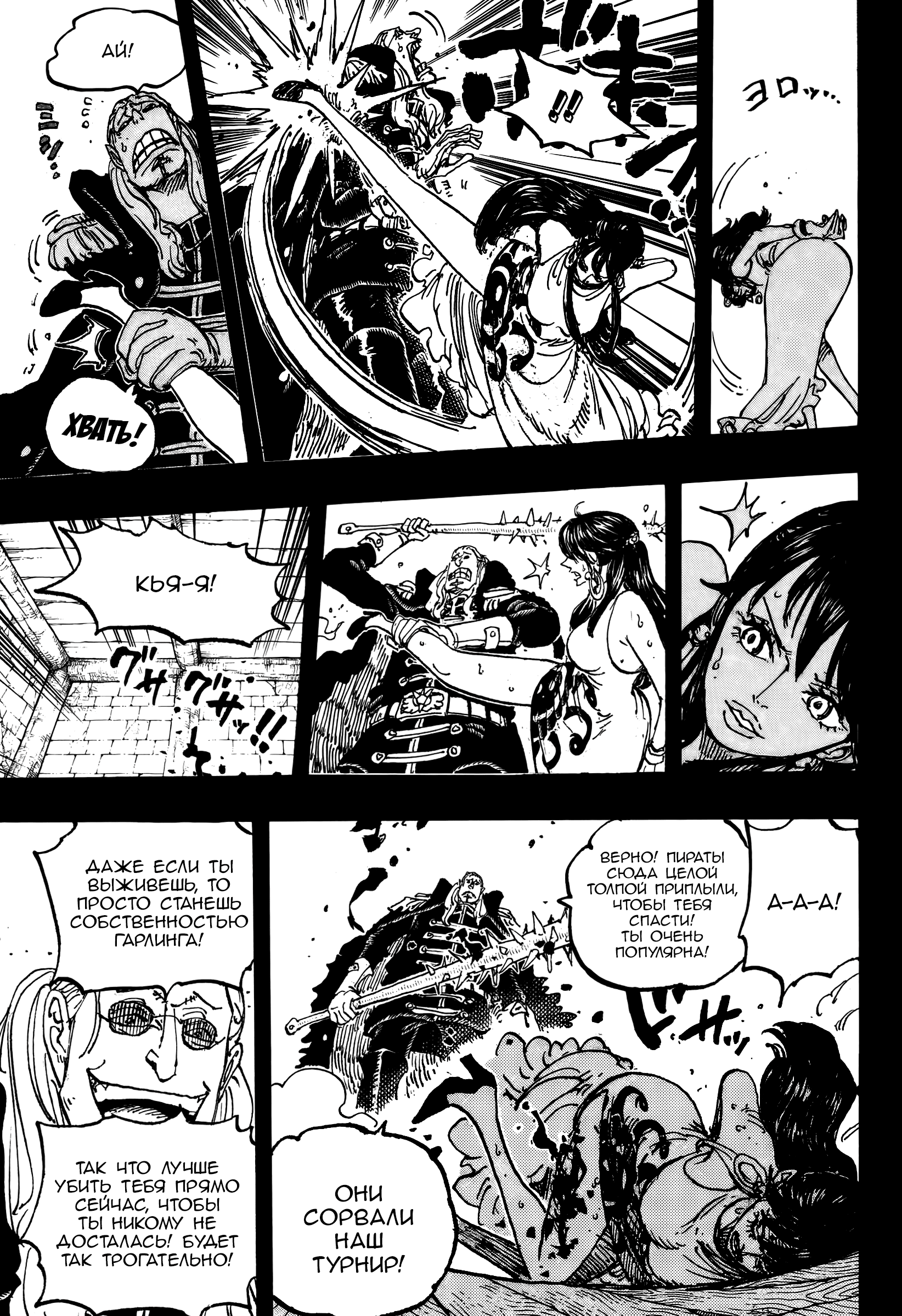 Манга Ван Пис - Глава 1161 Страница 14