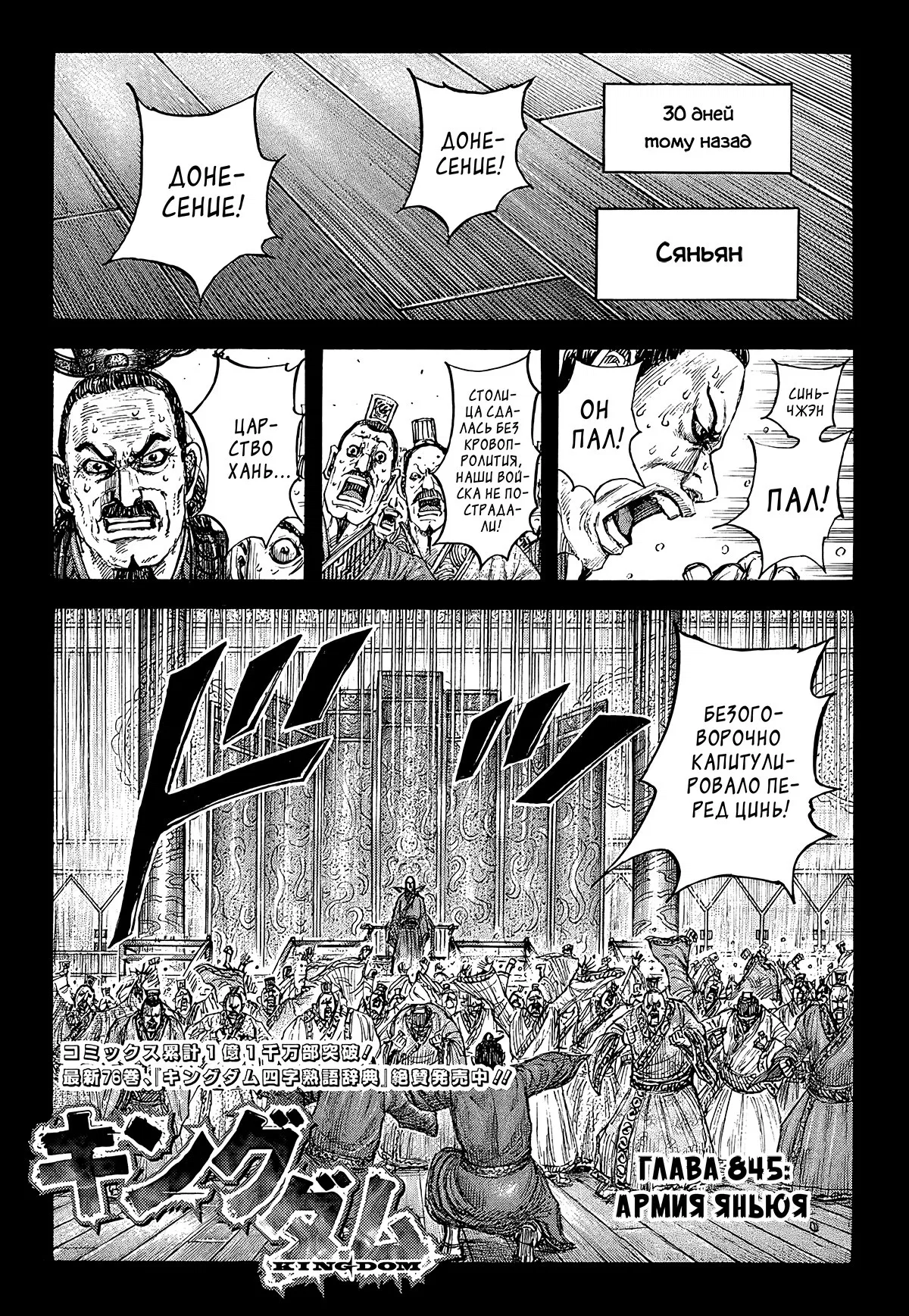Манга Царство - Глава 845 Страница 2