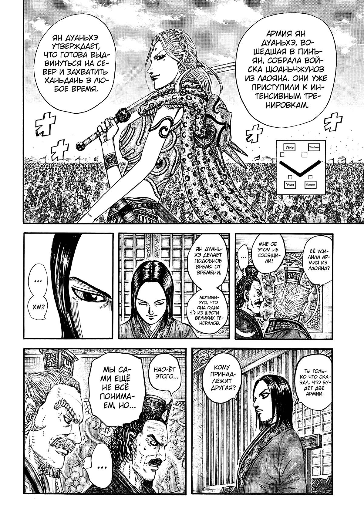 Манга Царство - Глава 845 Страница 9