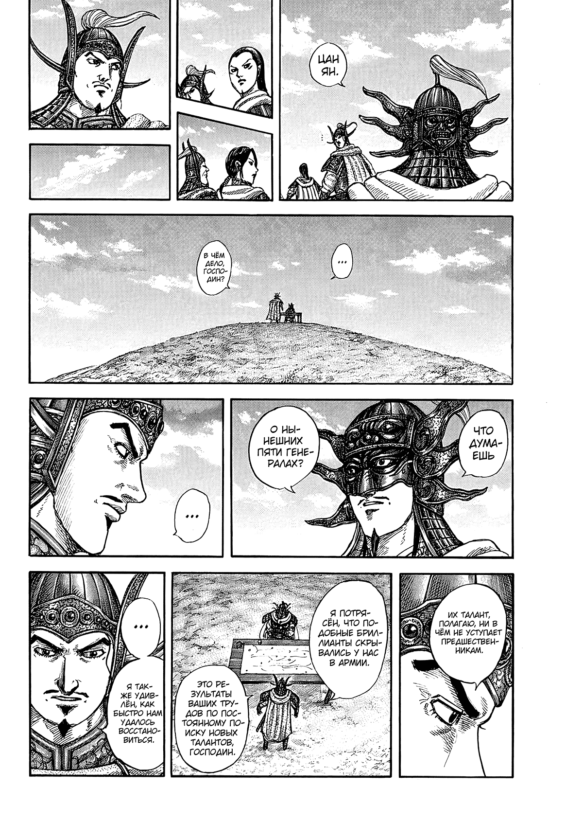 Манга Царство - Глава 845 Страница 18