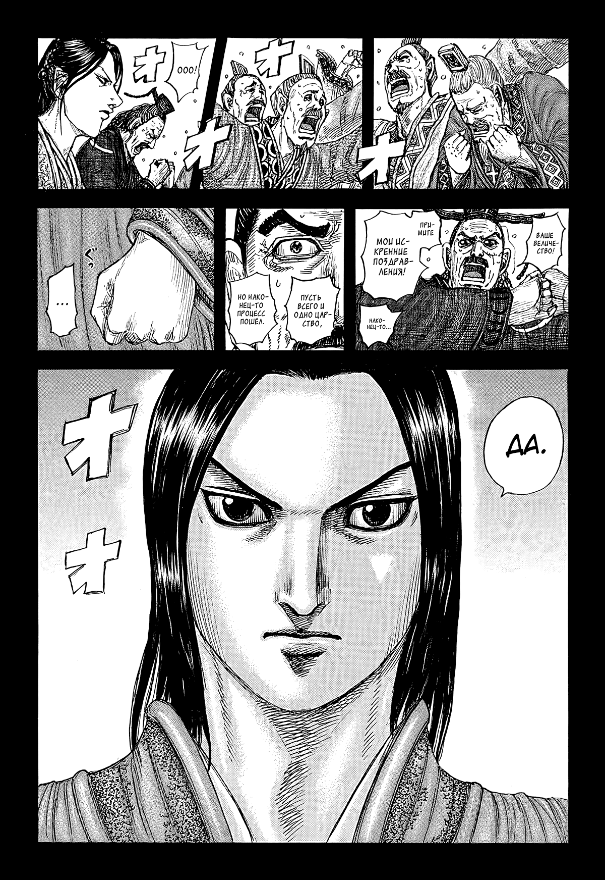 Манга Царство - Глава 845 Страница 3