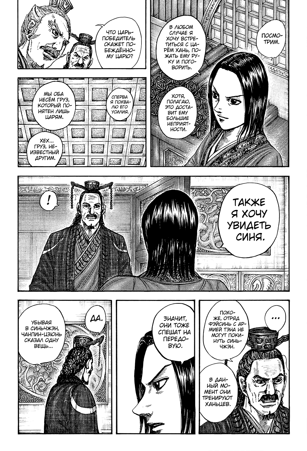 Манга Царство - Глава 845 Страница 7