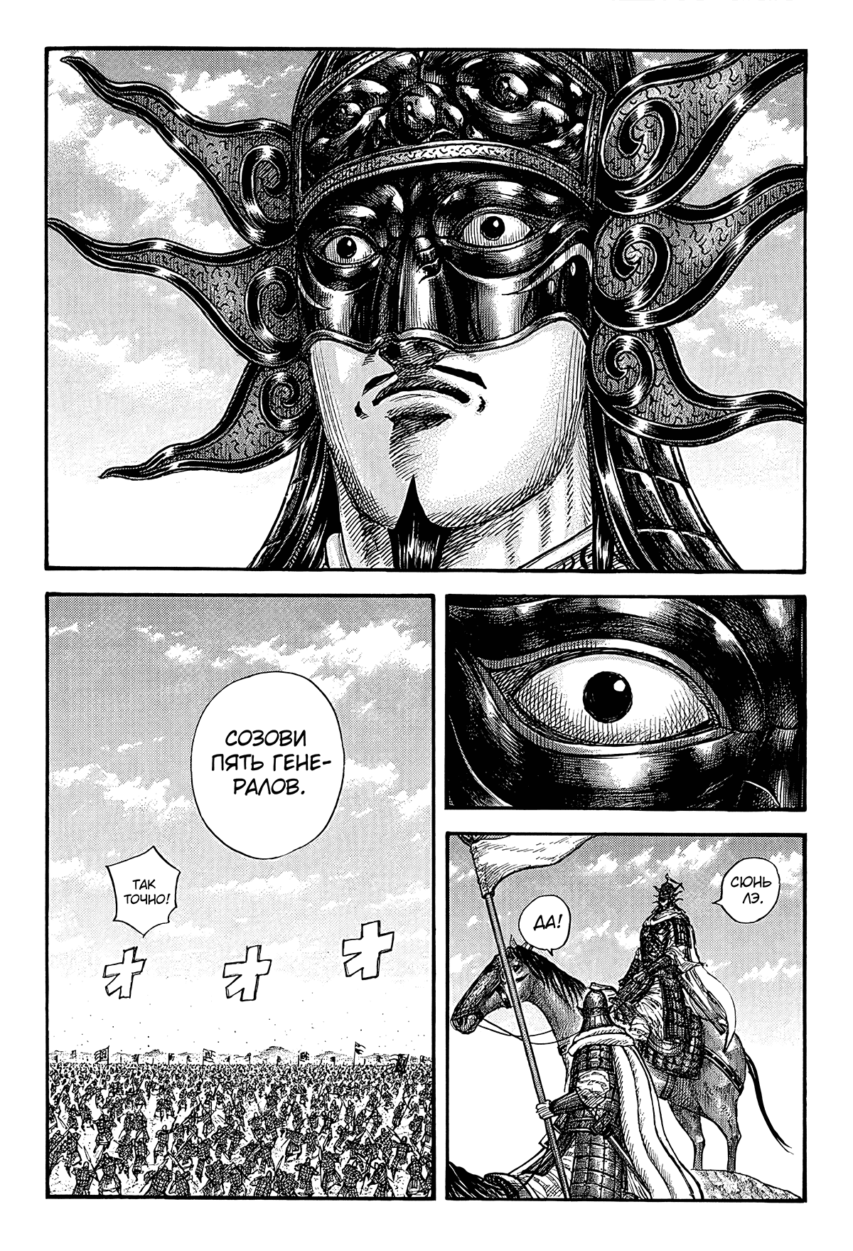 Манга Царство - Глава 845 Страница 12